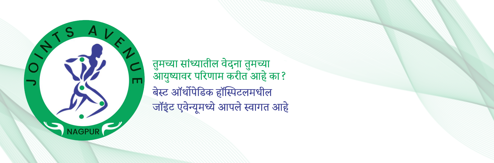 welcome to joints avenue Best Orthopedic Hospital